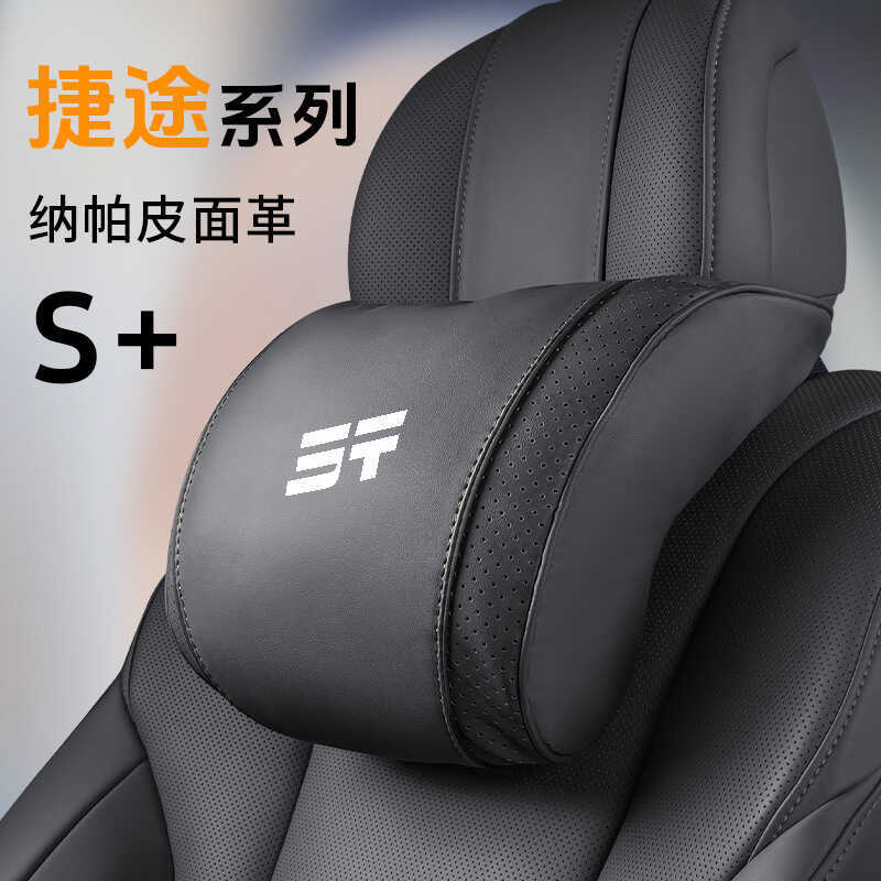 เหมาะสําหรับ Jetto Car Headrest Traveler Shanhai L7/T2 Dasheng X70/X90PLUS หมอนรองคออุปกรณ์เสริมในรถ