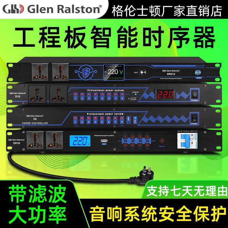 D8/D10/DK10/DRS10 Professional Stage Performance Power Timer 8-Channel 10-Channel Controller พร้อมกร