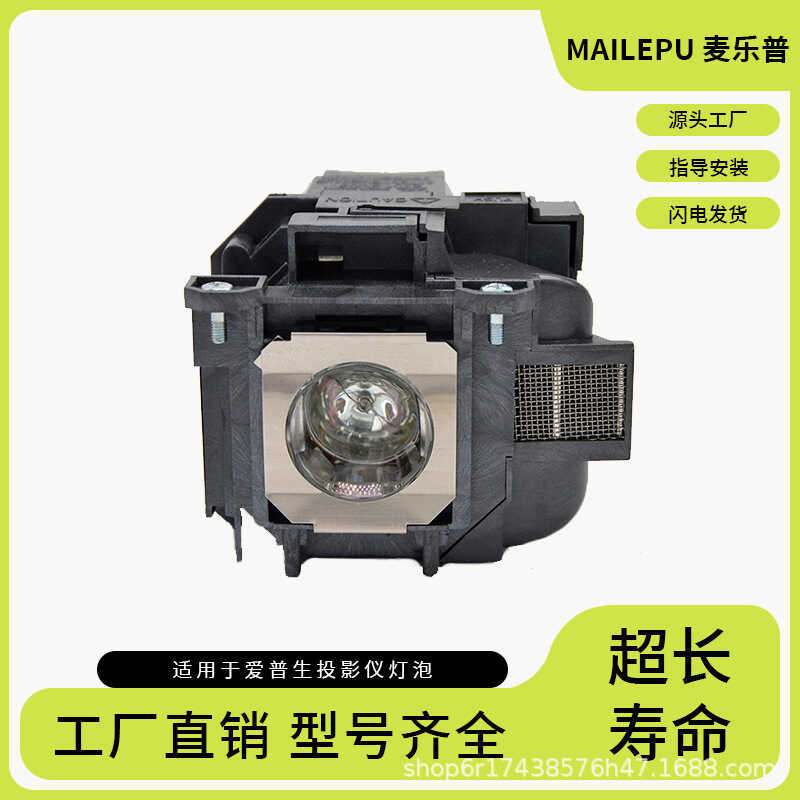 เหมาะสําหรับ Epson ELPLP88V13H010L88 EB-S04EB-S130CB-945H หลอดไฟโปรเจคเตอร์