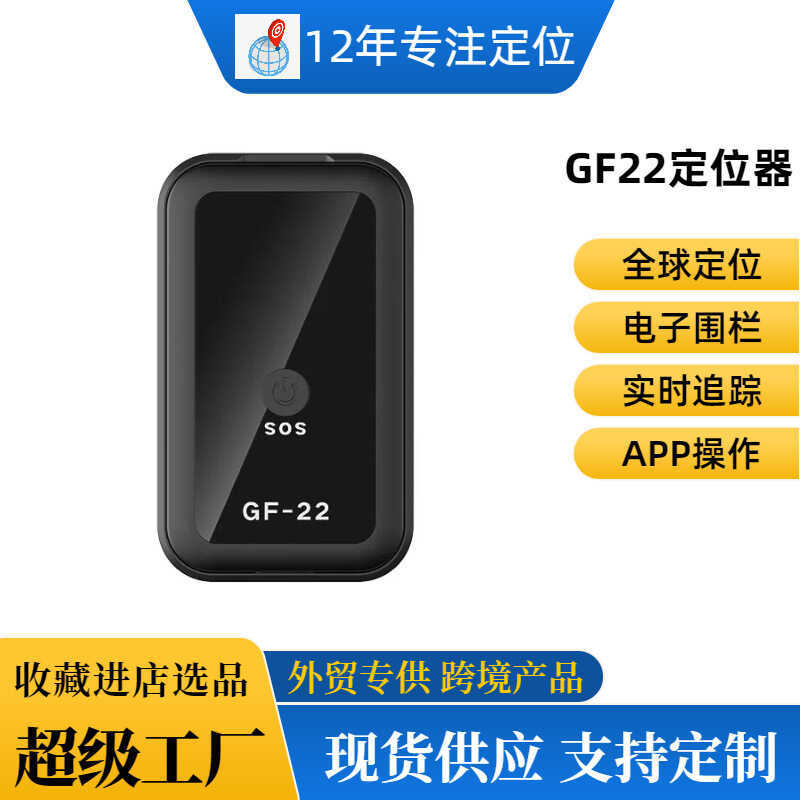 เครื่องติดตาม GPS ไร้สาย รุ่น GF22 สําหรับรถยนต์ ผู้สูงอายุ และสัตว์เลี้ยง พร้อมระบบโรงงาน GF07