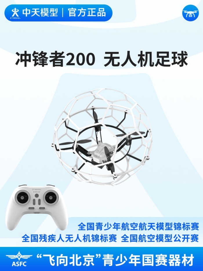Zhongtian Model Stormtrooper 200 Drone Football Flying to Beijing Multi-Axis Drone Football 200 Holl
