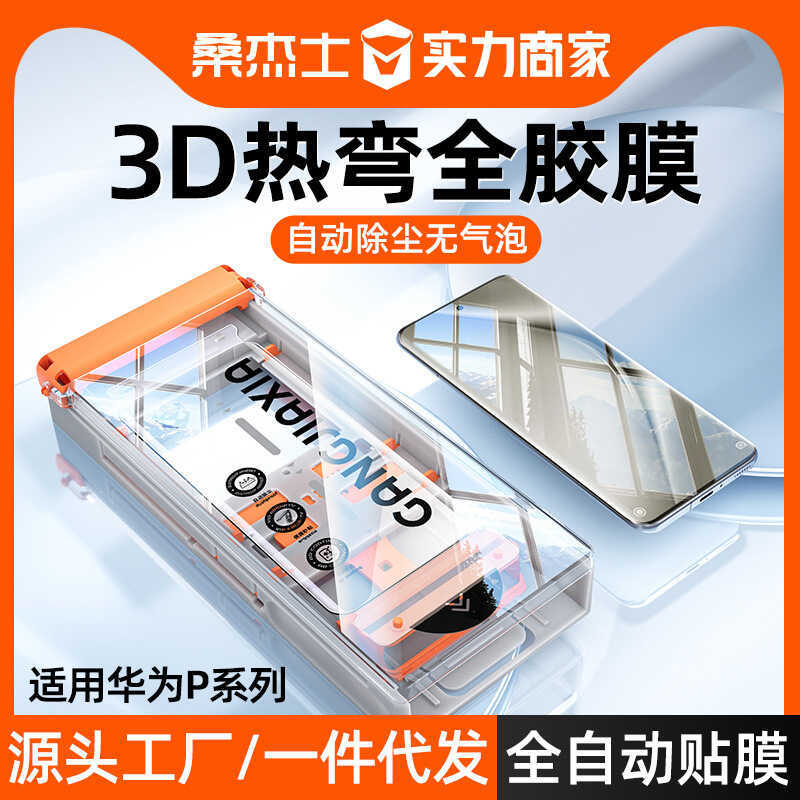 Sangjies สติกเกอร์ที่สองคลังสินค้าปลอดฝุ่นเหมาะสําหรับ Huawei pura70pro ฟิล์มโทรศัพท์มือถือ p80pro เ