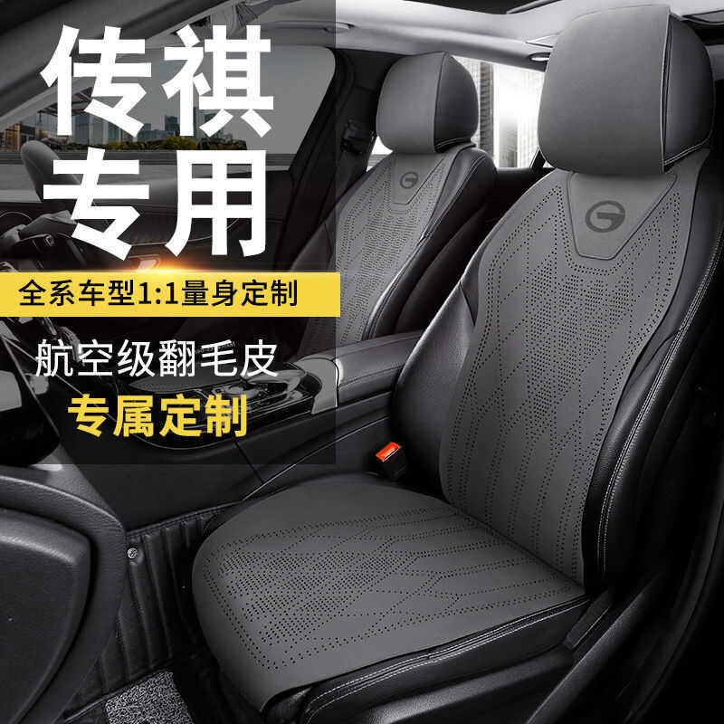 เหมาะสําหรับ Guangqi Chuanqi M8 เบาะรองนั่งรถยนต์ Shadow Cool Shadow Leopard M6/GS3/GS4/GS8/E8/E9 Tr
