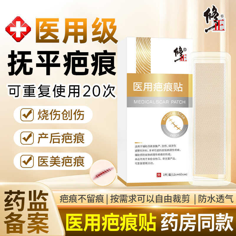 แก้ไขทางการแพทย์รอยแผลเป็นแพทช์ Burn Scars Burn Scale Caesarean ส่วนศัลยกรรมรอยแผลเป็น Growth Scars 