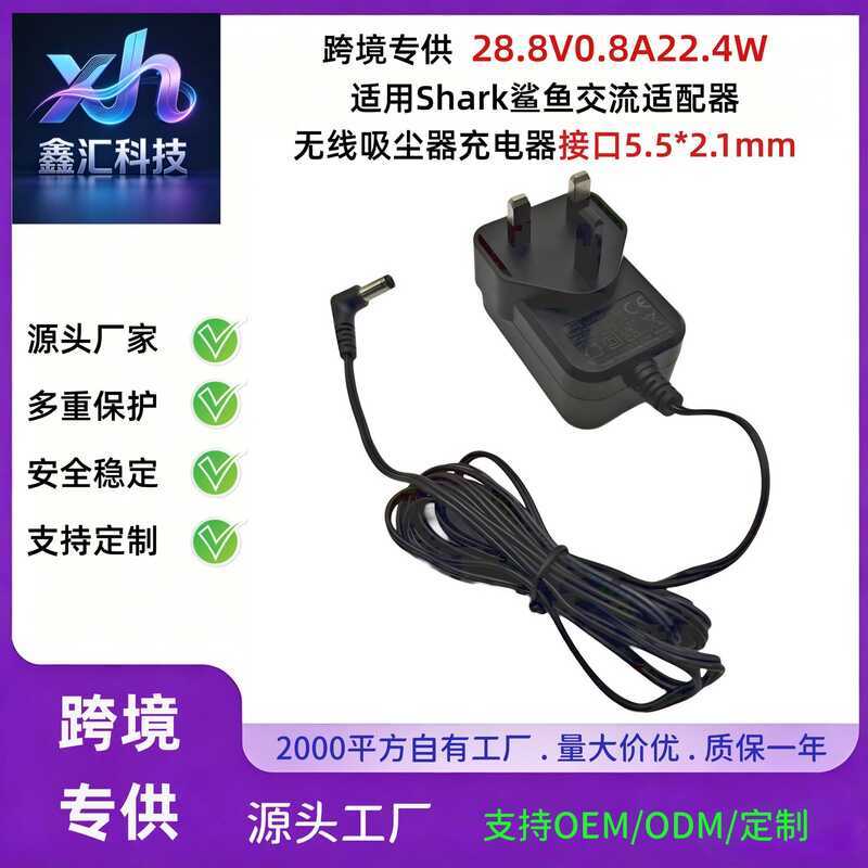 เหมาะสําหรับ Shark Shark Shark AC Adapter 28.8V0.8A เครื่องดูดฝุ่นไร้สายอะแดปเตอร์พิเศษ Supply