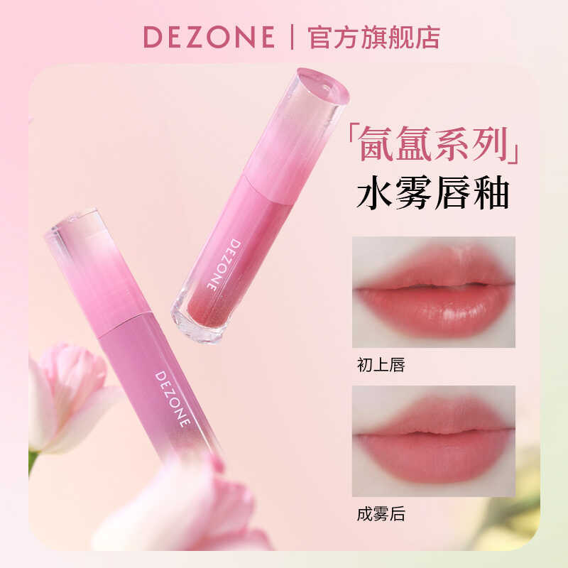 [ข้อเสนอพิเศษสวัสดิการ] DEZONE DEZONE Water Mist Lip Glaze Lip Mask Heroine Matte Matte Lipstick Col