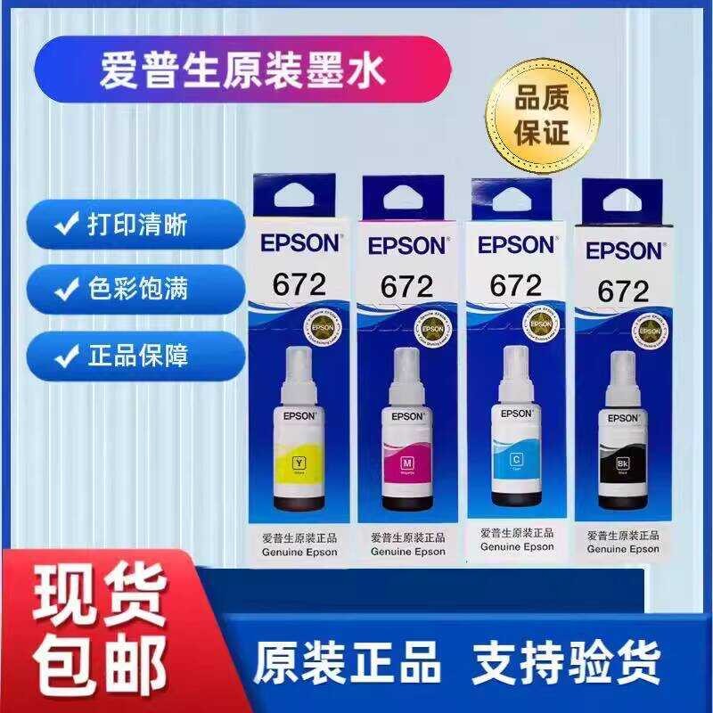 EPSON EPSON 672 หมึกแท้ L360 L363 L380 L383 หมึกเครื่องพิมพ์ต่อเนื่อง