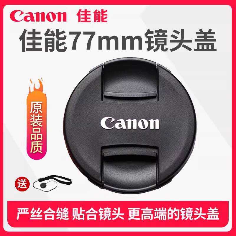 ฝาปิดเลนส์ Canon 77mm เหมาะสําหรับ 1-4 16-35 24-70 RF24-105F4 EF70-22.8