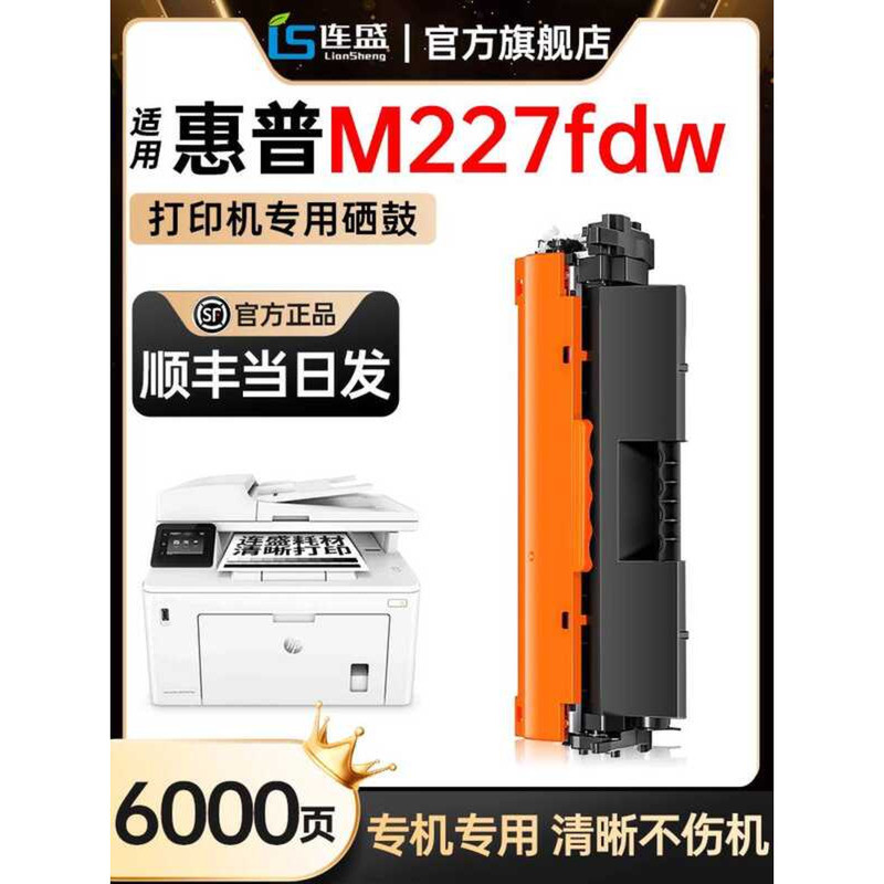 เหมาะสําหรับ HP m227fdw Selenium กลอง serJet Pro MFP M227fdw เลเซอร์เครื่องพิมพ์ตลับหมึกเฉพาะคุณภาพเ