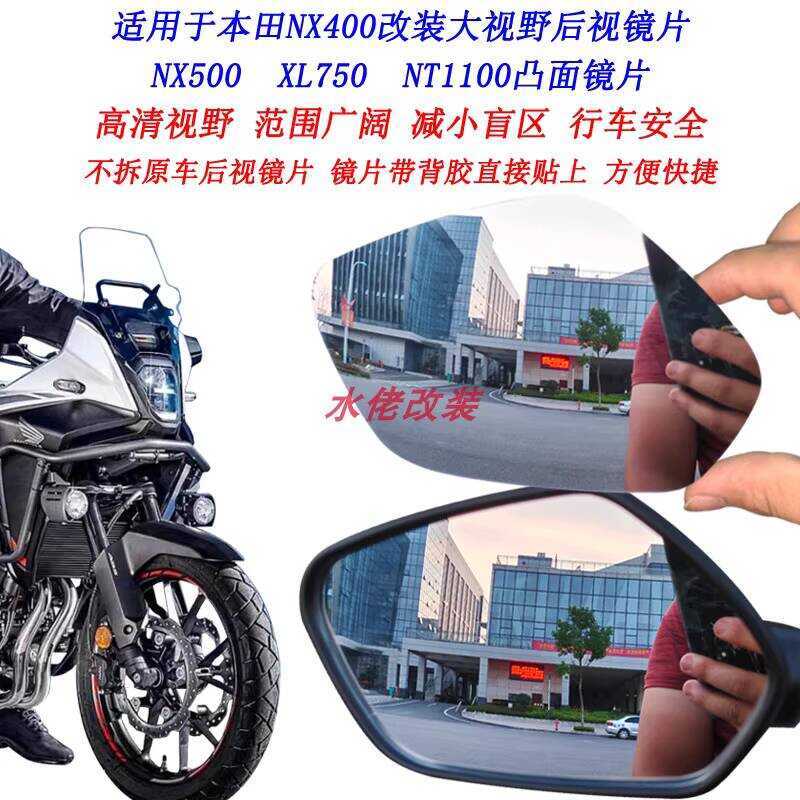 เหมาะสําหรับ Honda NX4 ดัดแปลงเลนส์มองสนามขนาดใหญ่พิเศษ NX5 NT11 XL750 เลนส์นูน