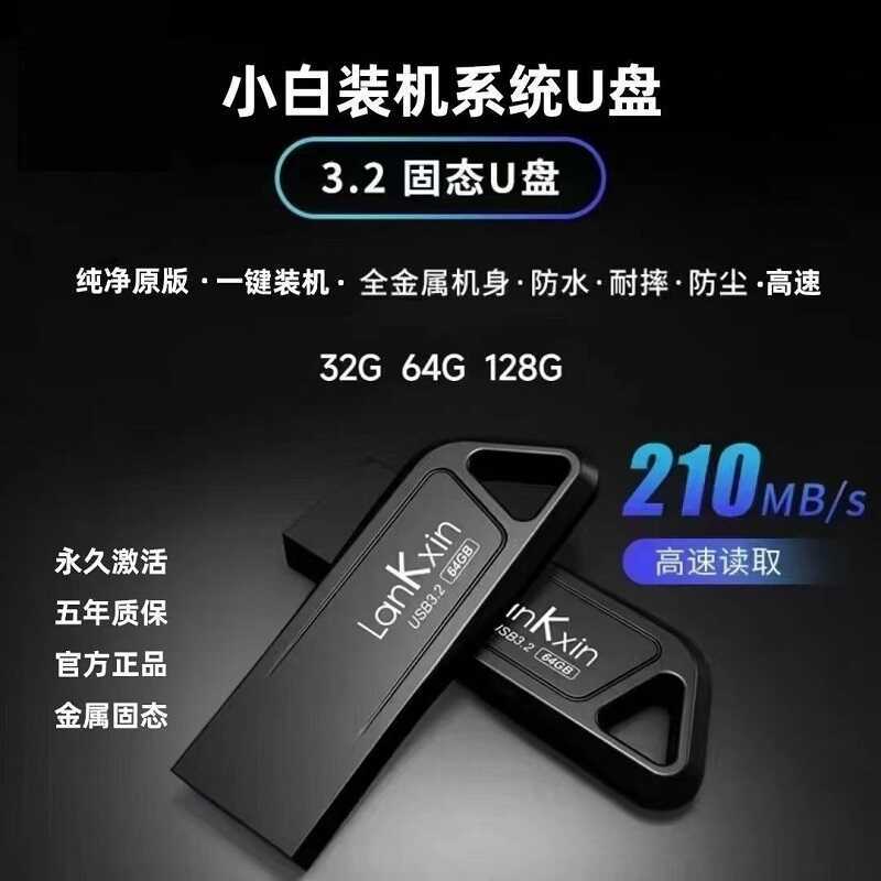 ของแท้ Lan Kexin Solid State คอมพิวเตอร์ระบบซ่อมติดตั้งดิสก์ w11 Pure win7 การติดตั้ง PE กดเดียว win