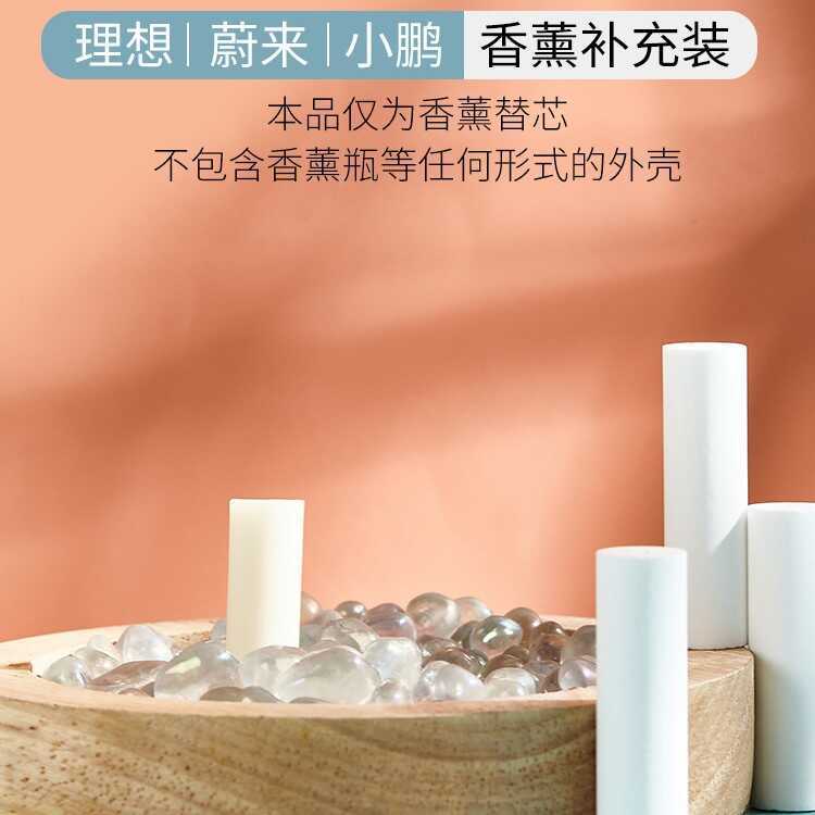 Ideal L 7 8 9M EG Aroma Diffuser Stick เปลี่ยน Core บรรยากาศรถเติมแพ็ค Weilai T 5 S 6 Xiaopeng P