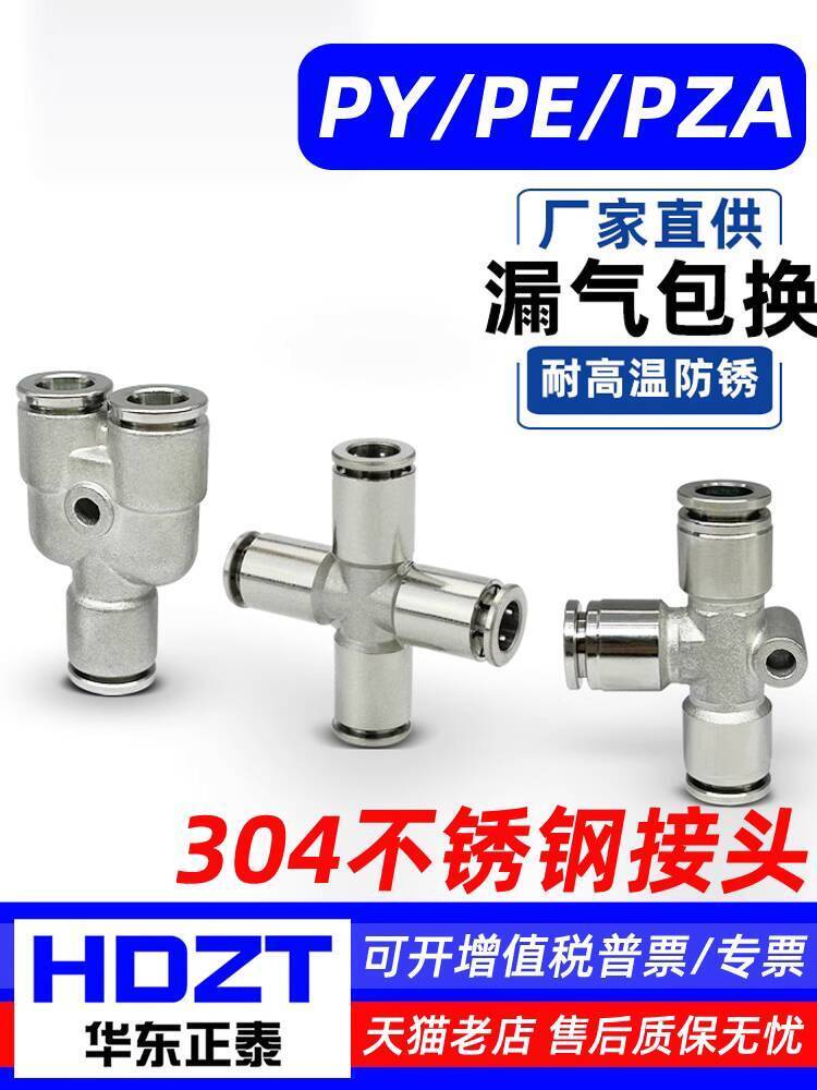 สินค้าขายดี❤ เวอร์ชั่นเกาหลี 304 สแตนเลส Tee pe/py Cross Four-way pza นิวเมติก 4/6/8/10/12 มม.นุ่ม T