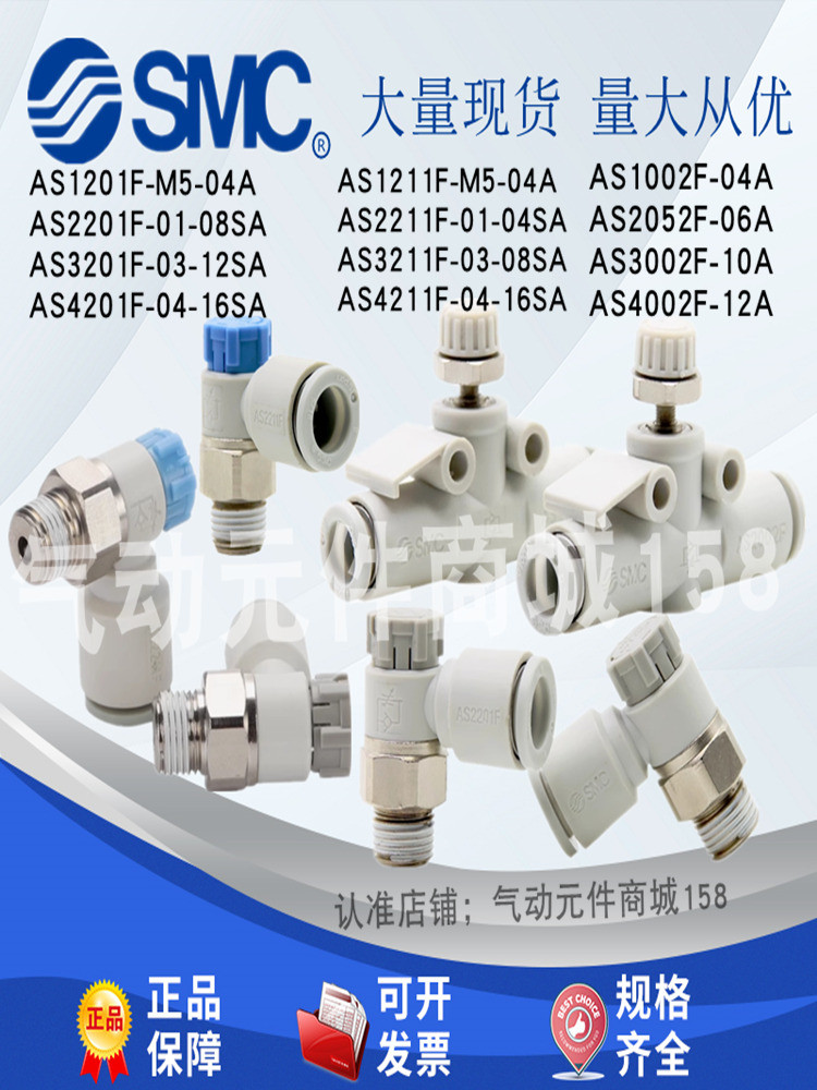 สินค้าขายดี❤ Simple SMC คันเร่งความเร็ววาล์วควบคุม AS1201F-M5-04AS2201AS3211F-03-10SA ข้อศอกประเภท A