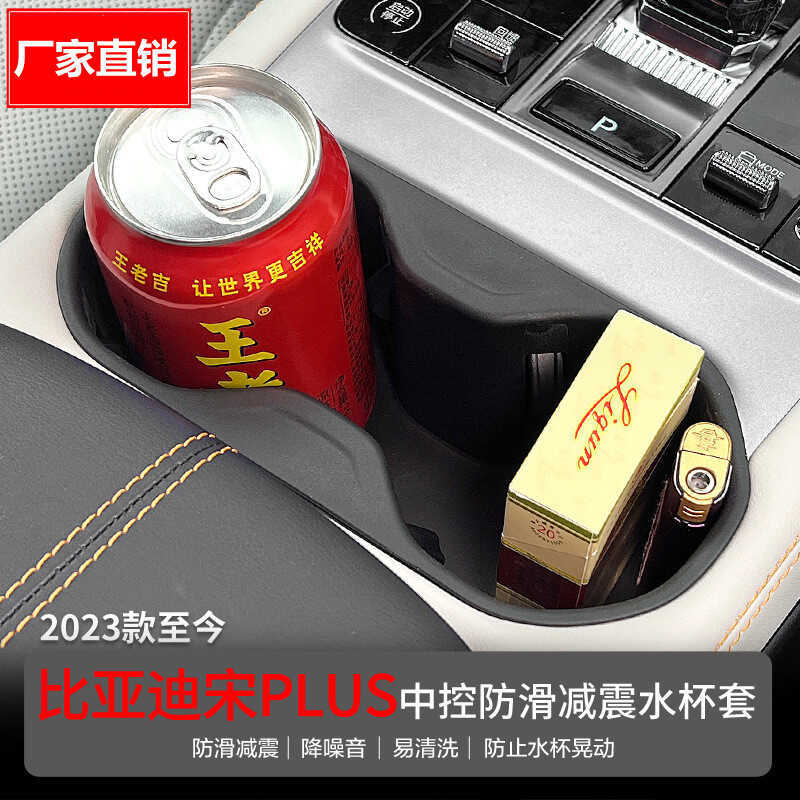 เหมาะสําหรับ 23-25 PLUS EV Central Control Limit Water Cup Holder DM-i กล่องเก็บเครื่องดื่ม