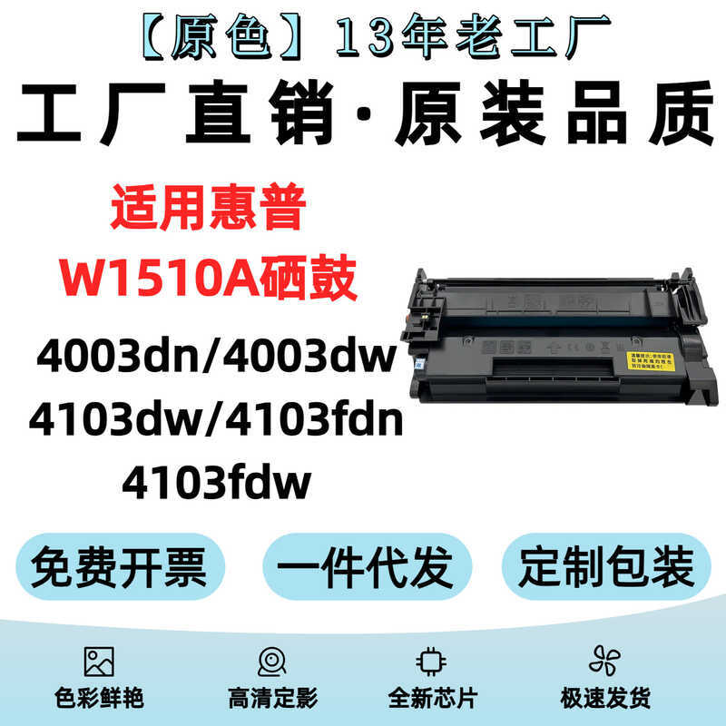 เหมาะสําหรับ HP W1510A Selenium Drum 43dw/dn 4103dw 4103fdn 4103fdw 151A ตลับหมึก