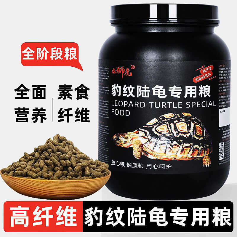 เสือดาวพิมพ์อาหารเต่า Sulta Tortoise Feed Myanmar Leopard Tortoise Star Tortoise Red Leg Radiation F