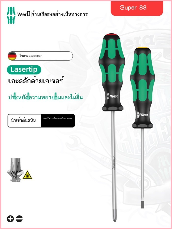 Wera Wera ไขควงปากแบน 335 ไขควงปากแบนเยอรมัน เปลี่ยนใบมีด ฮาร์ดแวร์กันลื่น ไขควงนำเข้า เครื่องมือนำ