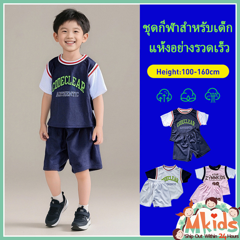 [ส่งจากในประเทศ🚚] ชุดกีฬา 2 ชิ้นสำหรับเด็กอายุ 3-13 ปี แขนสั้น แห้งไวและสวมใส่สบาย
