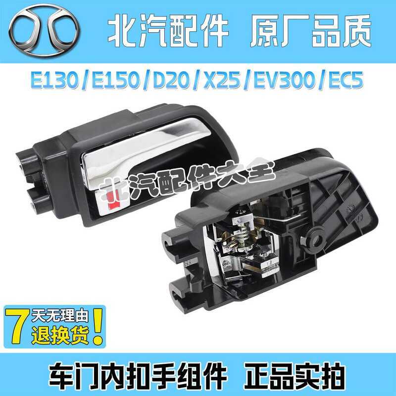 รถเหนือ E150E130EV160EV3D20EC5EX2EX260 ประตูที่จับด้านในหัวเข็มขัดด้านในมือจับประตู
