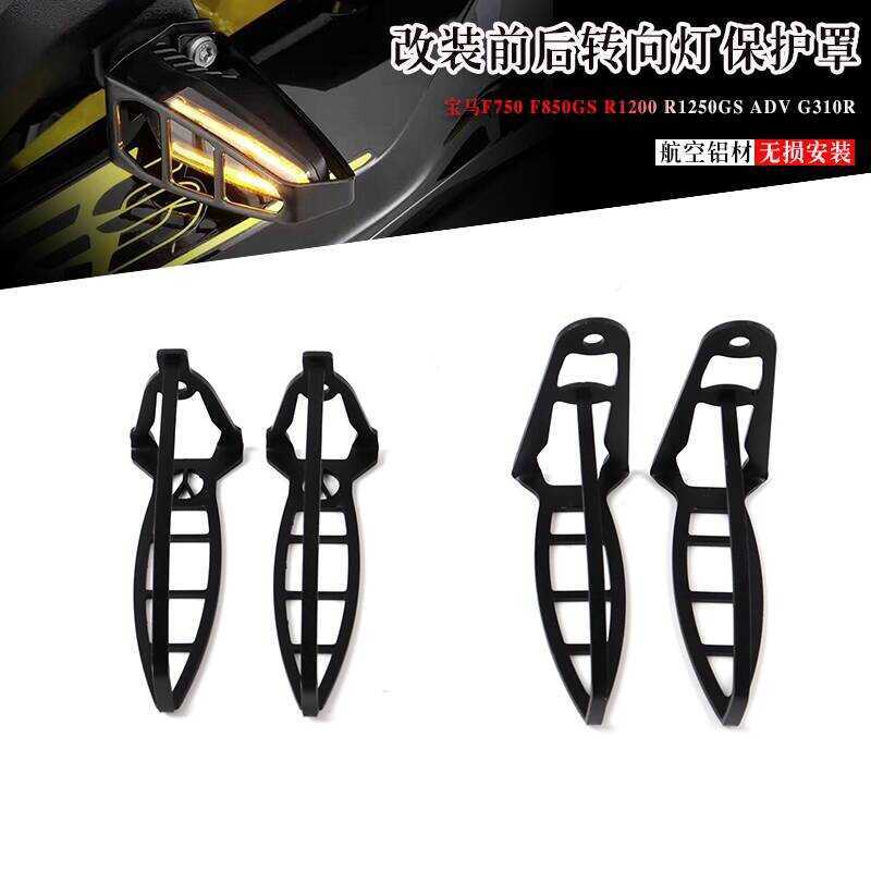 เหมาะสําหรับ BMW F750GS F850GS ดัดแปลงไฟเลี้ยว LED ฝาครอบป้องกันด้านหน้าด้านหลังไฟเลี้ยวป้องกันสุทธิ