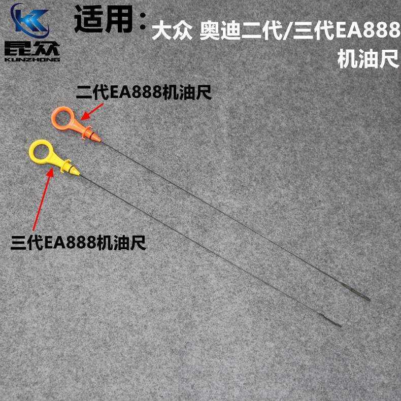 เหมาะสําหรับ Volkswagen Audi Skodak 2nd Generation/3rd Generation EA888 น้ํามัน Dipstick 2.0T ไม้บรร