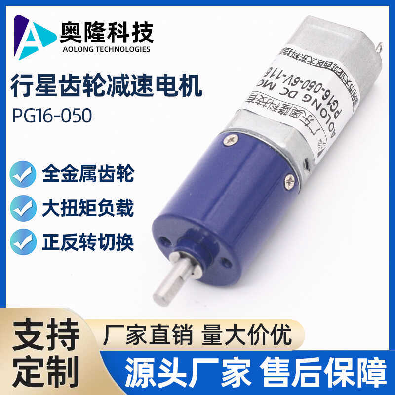 PG16-050 Planet Gear Motor Micro DC Motor สมาร์ทล็อคแปรงสีฟันไฟฟ้า 12V