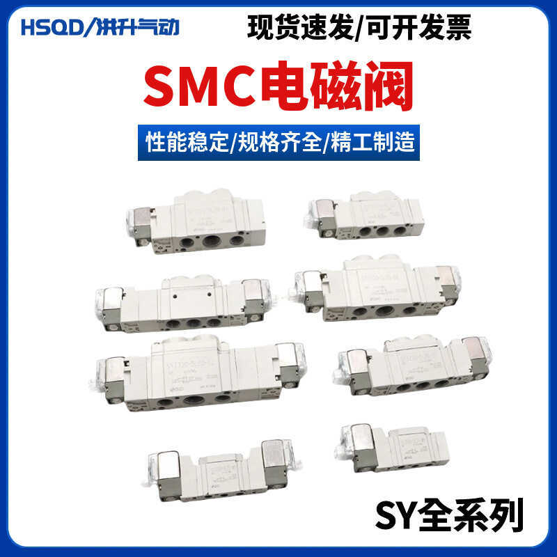 SMC โซลินอยด์วาล์วนิวเมติก SY5120/5220/5320-4/5/6LZD/LZE/DZ/DD-01-C4-C6-C8