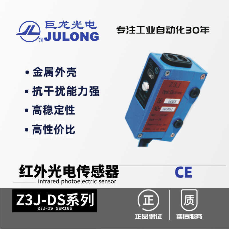 Dragon/JULONG กระจาย Reflection อินฟราเรด Photoelectric Sensor Z3J-DS50E3 Blocking วัสดุไฟฟ้าการจัดส