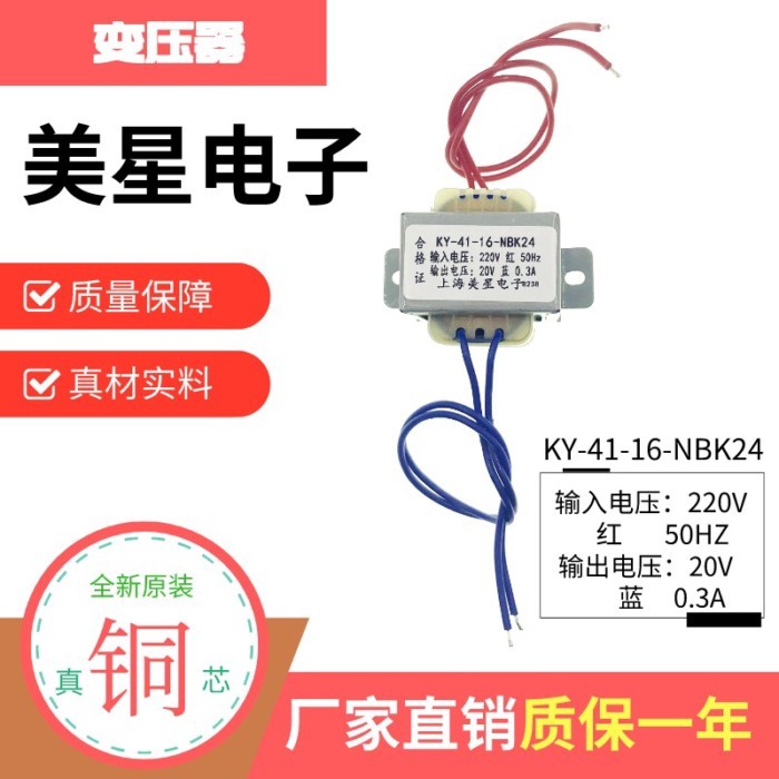 KY-41-16-NBK24 Deli shredder หม้อแปลงไฟฟ้า 220V ถึง 20V 0.3A 12V 0.2A