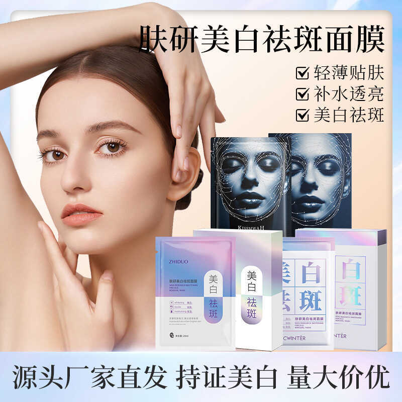 Zhiduo Fuyan มาส์กกําจัดกระไวท์เทนนิ่ง Niacinamide Moisturizing KISSMWWAH Micro-โมเลกุลโปรตีนให้ความ