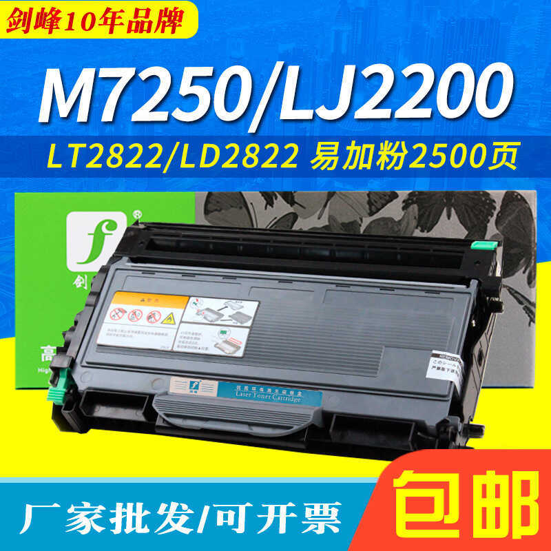 ตลับหมึกผง M7250 เข้ากันได้กับตลับหมึกผง Lenovo LJ22 LJ2250D lj22l M7260 LT2822