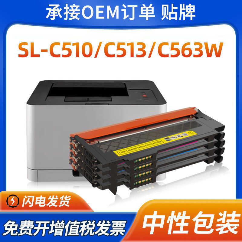เหมาะสําหรับ Samsung CLT-K510S ตลับหมึกผง SL-C510W C513W ตลับหมึก SL-C563W/FW C510 Selenium Drum