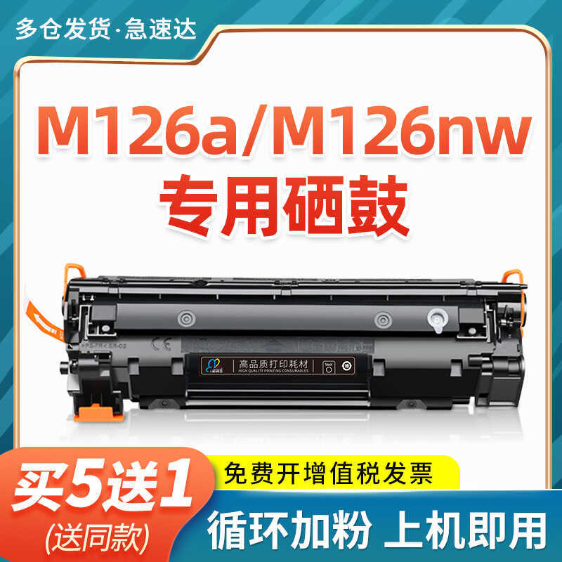 เหมาะสําหรับ HP m126a Selenium Drum serjet Pro MFP m126nw ตลับหมึกเครื่องพิมพ์ hp126a ผงหมึก