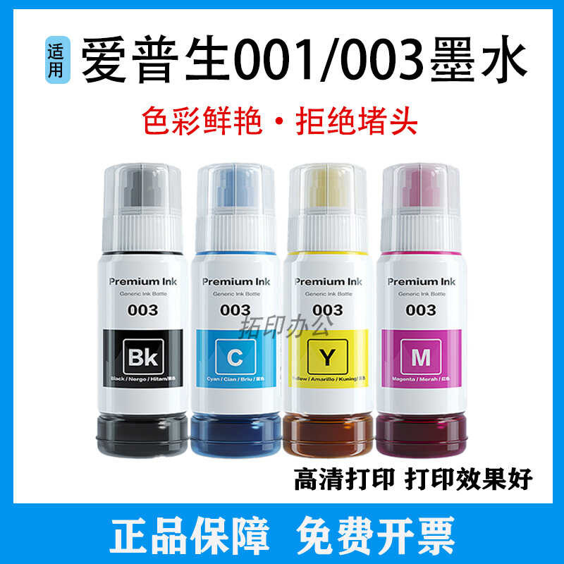 เหมาะสําหรับ Epson 001/003 หมึก L3156 L6290 L4260 L1210 หมึกเครื่องพิมพ์ L11050