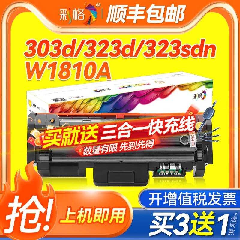 เหมาะสําหรับตลับหมึก HP W1810A HP LaserMFP 323d ตลับหมึก 323sdn เครื่องพิมพ์เลเซอร์ 303d ตลับหมึก W1
