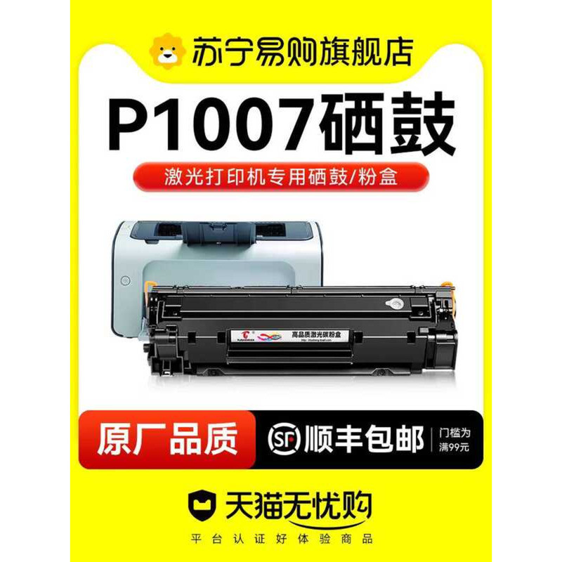 เหมาะสําหรับ HP P1007 Selenium Drum HP1007 ตลับหมึก HP LaserJet P1007 เครื่องพิมพ์เลเซอร์ CC388A ตลั