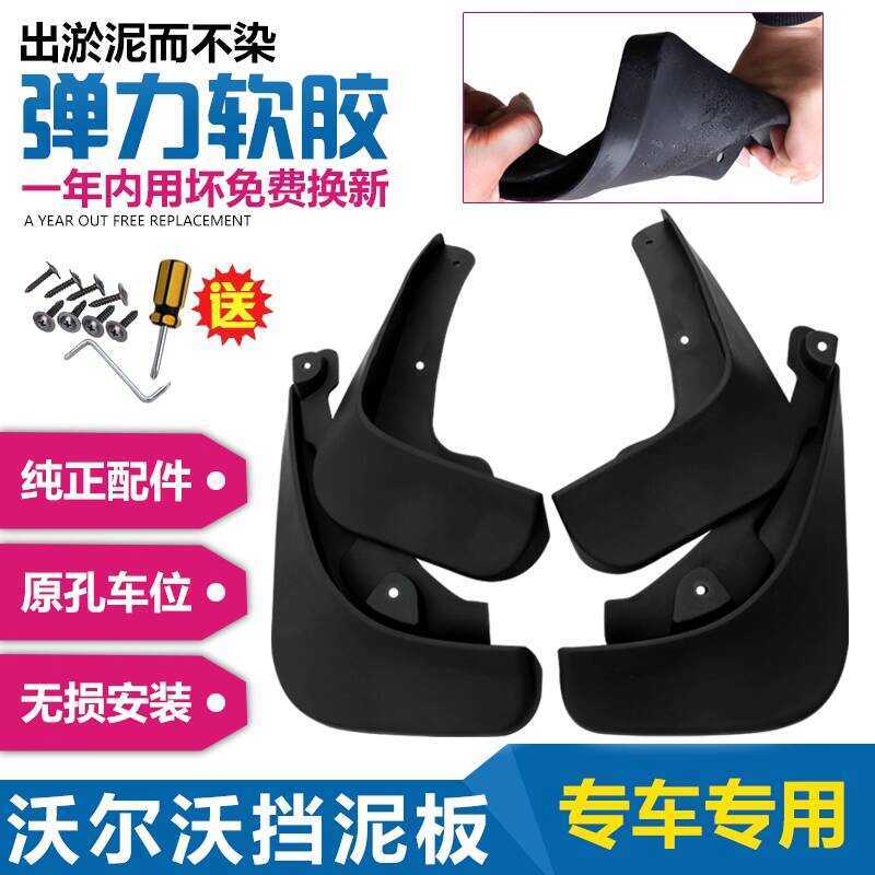 เฉพาะ Volvo XC4060 บังโคลนโรงงานเดิม Volvo S60S80LEM90S90EX30 บังโคลนเดิม