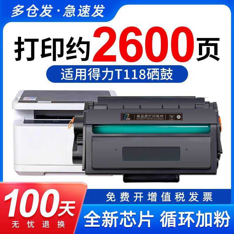 เหมาะสําหรับ Deli T118A Selenium กลอง li P1118 P1118W M1118 T118 ตลับหมึกสีดําสีขาวเลเซอร์เครื่องพิม
