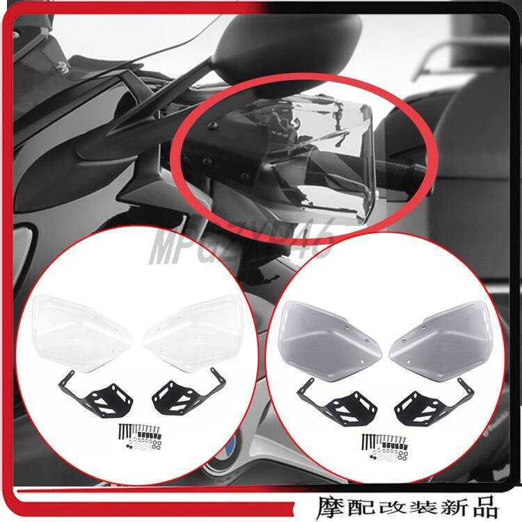 เหมาะสําหรับ BMW k1600 k1600gtl ดัดแปลง k1600b k1600gt ดัดแปลง Handguard