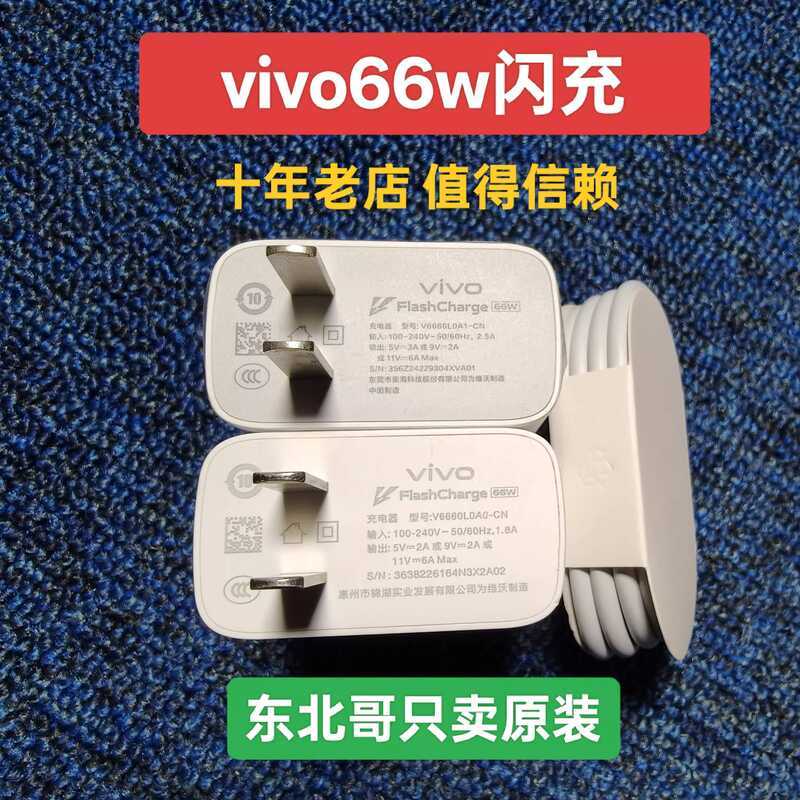 VIVO Original 66W Flash Charger เหมาะสําหรับ S15 S15E S16 Original 66W Flash Charger 11V6A 66W Origi