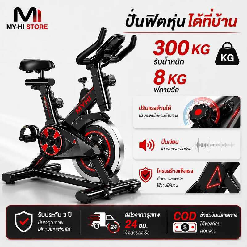 608 [Myhi] จักรยานออกกำลังกาย Spin Bike มีการรับประกัน สีดำแดง ล้อแข็ง ล้อสแตนเลส ขับเคลื่อนด้วยสาย