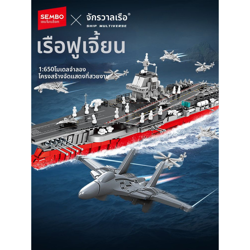 & Chinese Aircraft Carrier Model Assembling Toy for Children