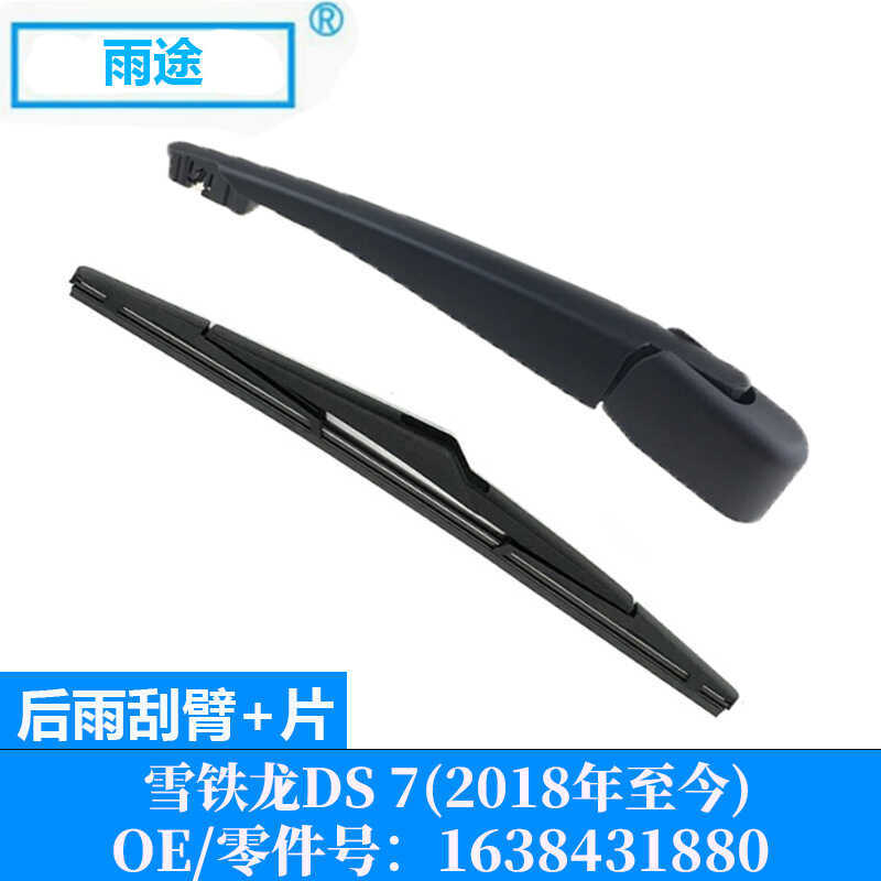 เหมาะสําหรับ Citroen Citroen DS 7 DS7 2018 ใบปัดน้ําฝนหน้าต่างด้านหลัง OE:1638431880