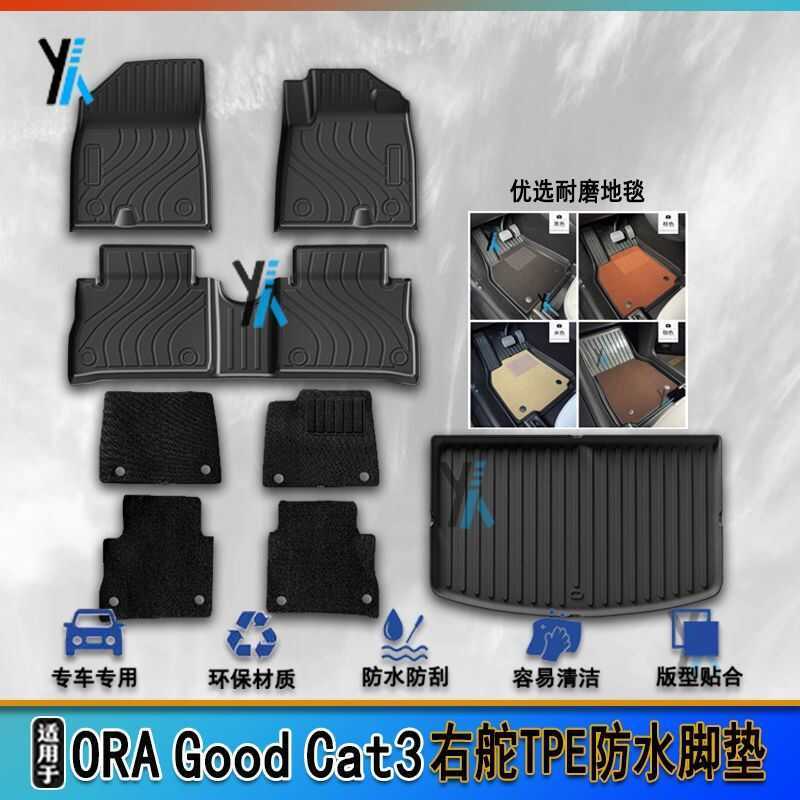 เหมาะสําหรับ ORA Good Cat ORA Good Cat หางเสือขวาเท้า TPE กันน้ํากาวพรม MAT ดัดแปลงอุปกรณ์เสริมขวา M