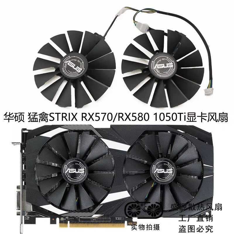 พัดลมการ์ดกราฟิก ASUS ASUS RX470/570/580 GTX1050 1050TI 1070TI ใหม่ล่าสุด