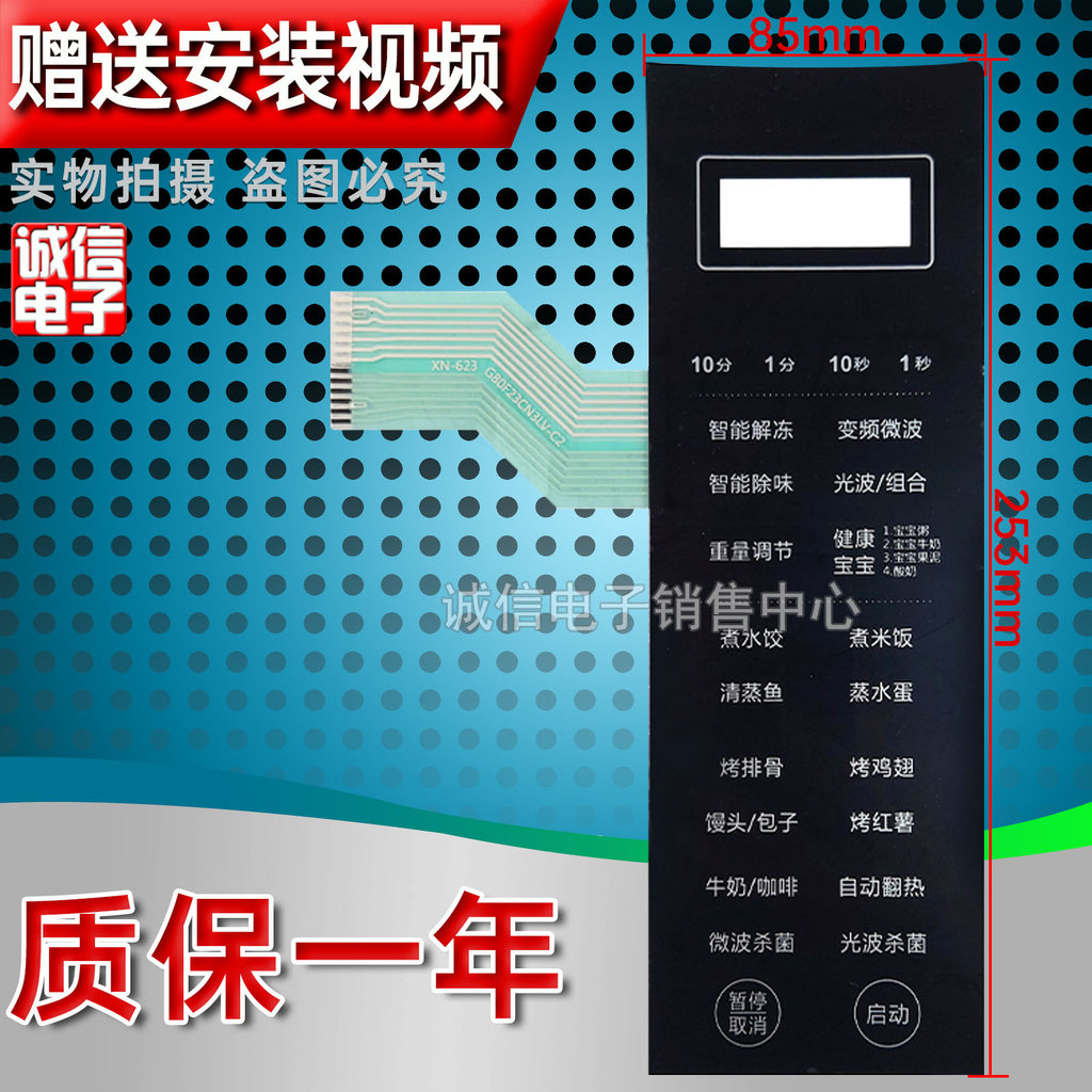 ♞Grans G80F23CN3LV-C2 (S7) แผงไมโครเวฟปุ่มสวิทช์ควบคุมฟิล์มสติกเกอร์สัมผัสอุปกรณ์เสริม