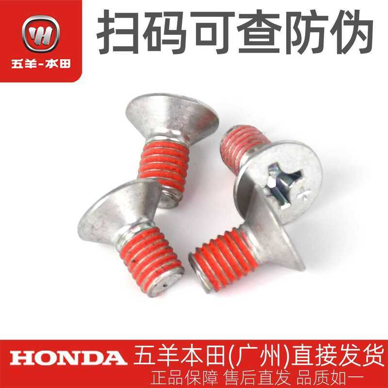 Wuyang Honda Electric Vehicle Power Lock Screw V1V2V3S3Q1Q2T1A1S5 Power Lock Screw Fixing Screw