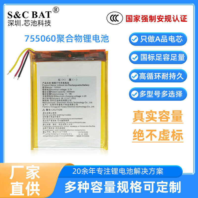 755060แบบพกพา อินเตอร์เน็ตไร้สาย โพลิเมอร์ แบตเตอรี่ลิเธียมความจุขนาดใหญ่ความร้อนเสื้อผ้าถุงมือความร