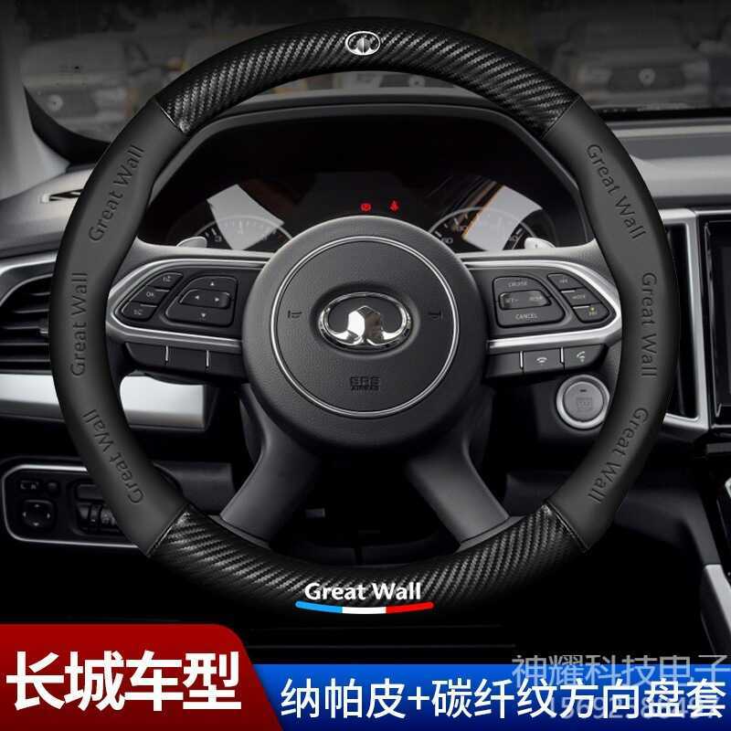 เหมาะสําหรับ Great Wall พวงมาลัยหนังแท้คาร์บอนไฟเบอร์ Fengjun 5 Fengjun 7 Fengjun 6 M4 C30 Cannon C5